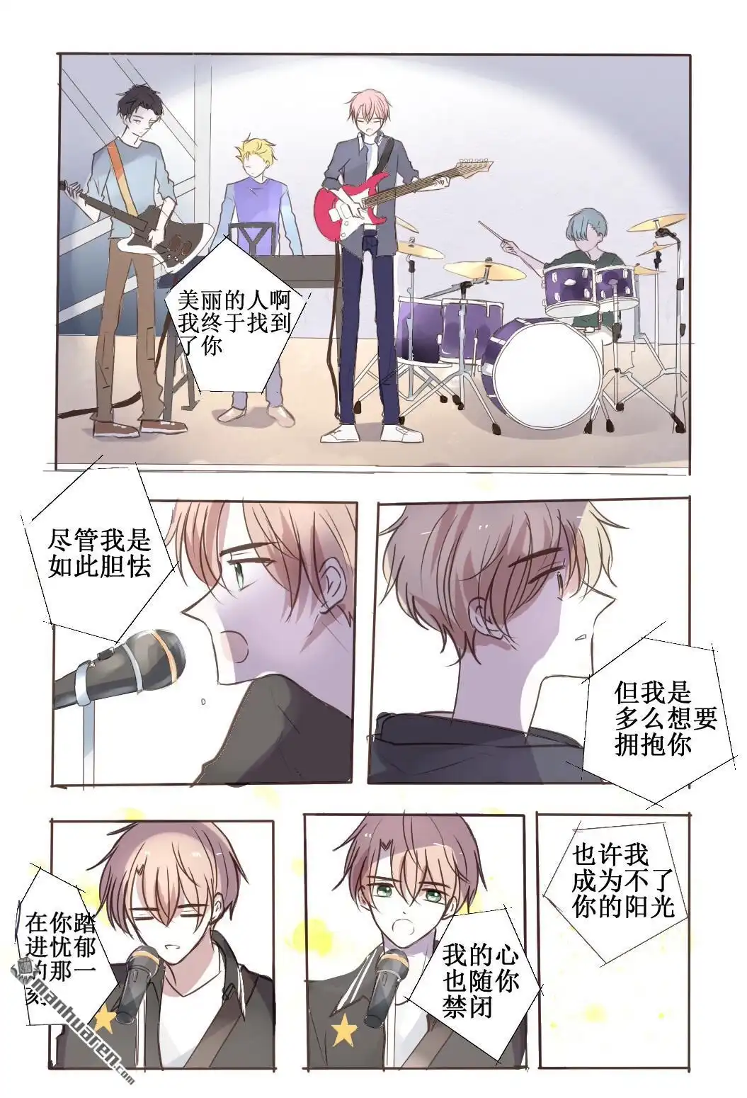 《stay in summer》第15回 stay in summer 第19页