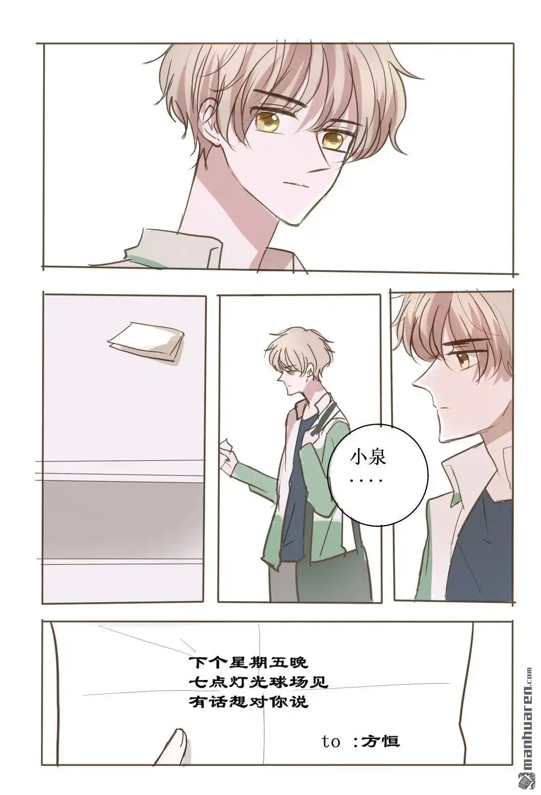 《stay in summer》第15回 stay in summer 第11页