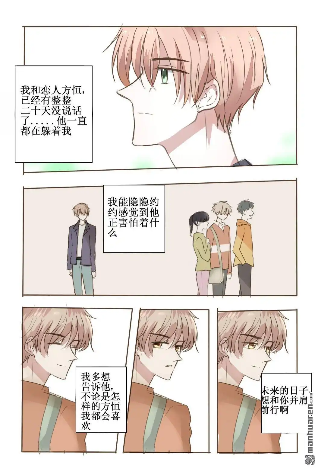 《stay in summer》第15回 stay in summer 第5页