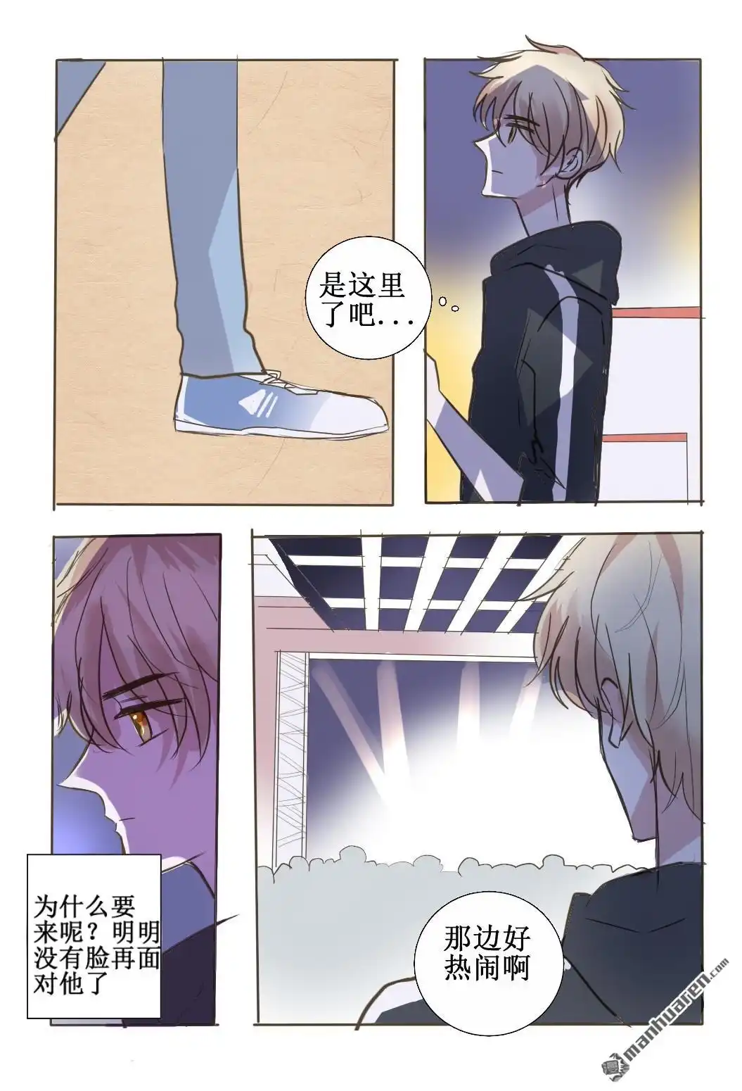 《stay in summer》第15回 stay in summer 第15页
