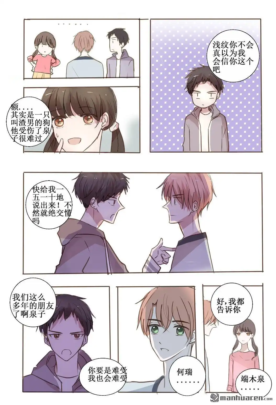 《stay in summer》第15回 stay in summer 第8页