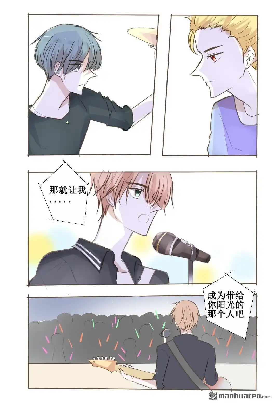 《stay in summer》第15回 stay in summer 第20页