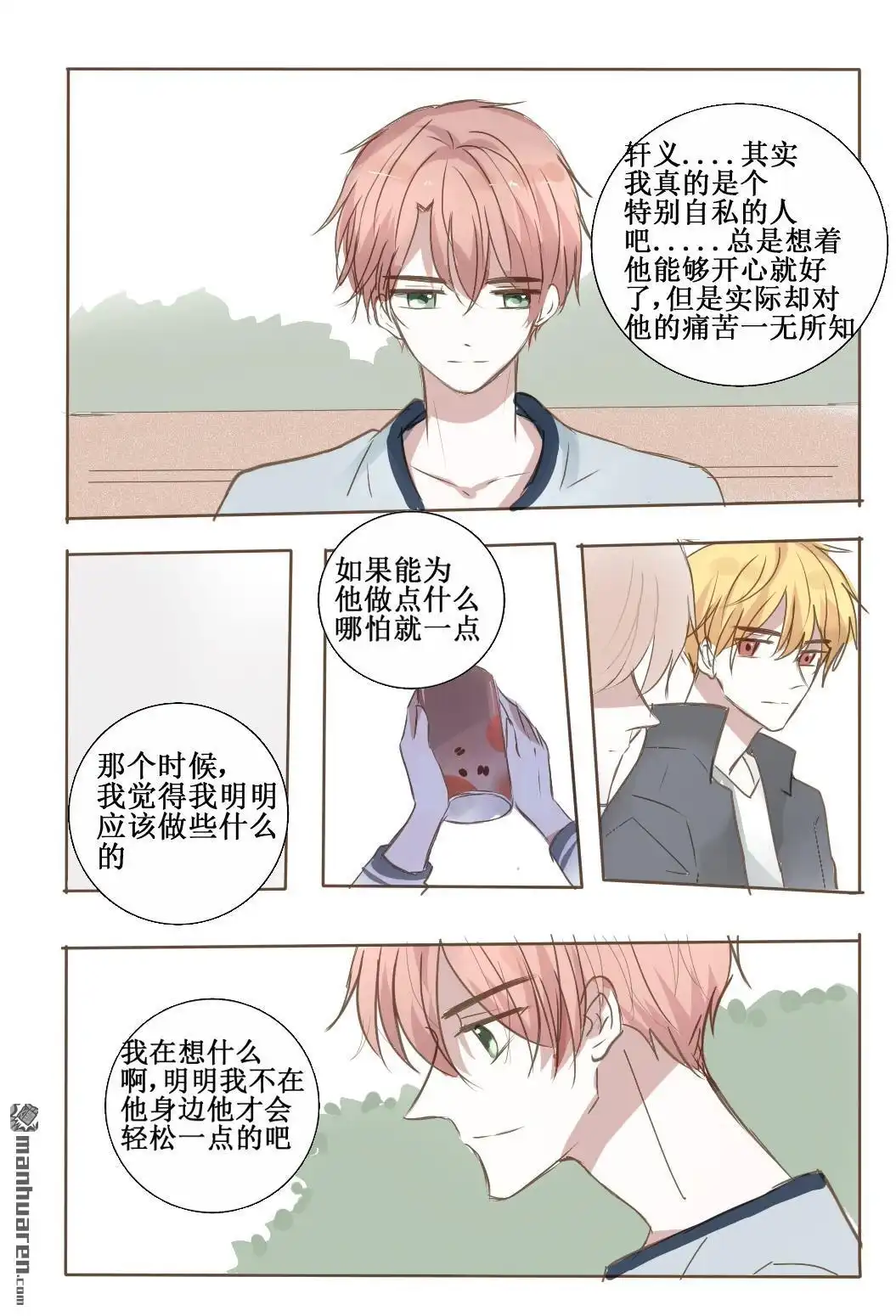《stay in summer》第15回 stay in summer 第2页