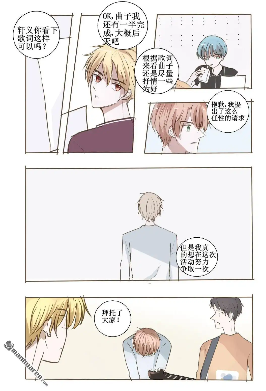 《stay in summer》第15回 stay in summer 第12页