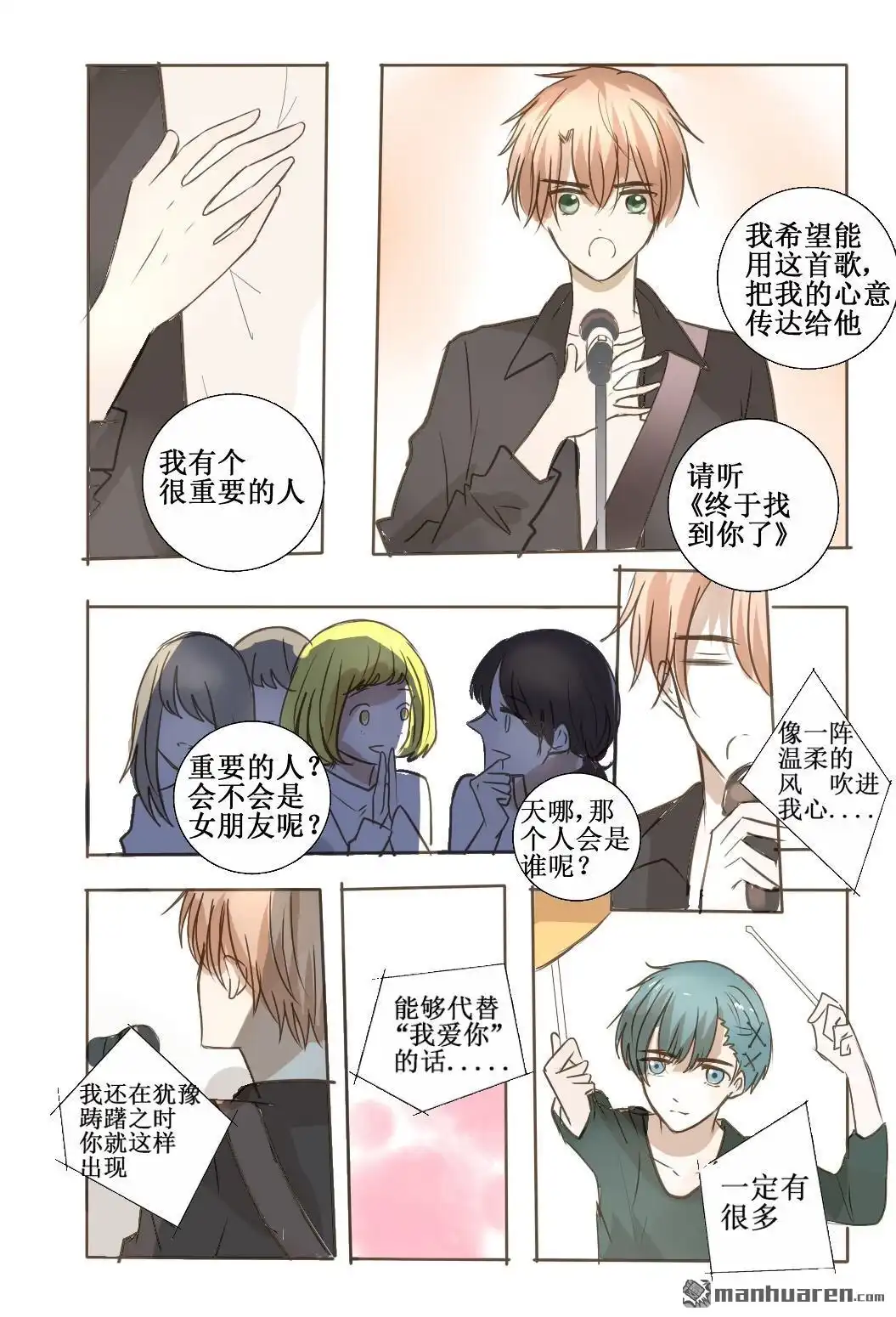 《stay in summer》第15回 stay in summer 第17页