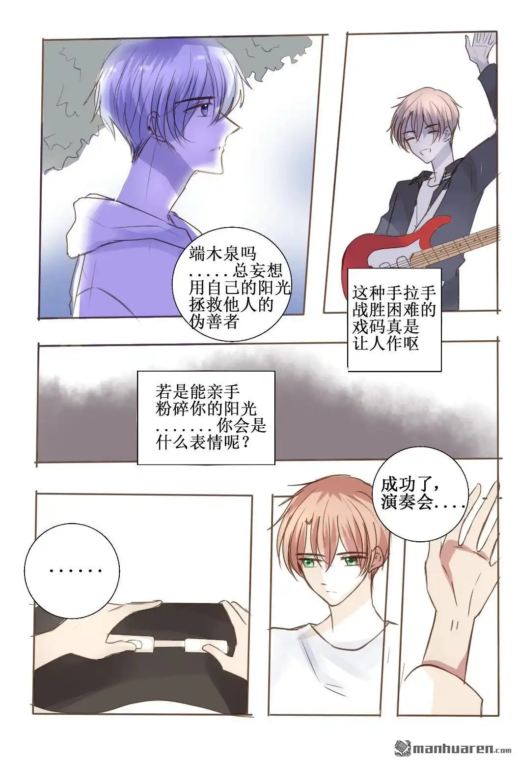 《stay in summer》第15回 stay in summer 第24页