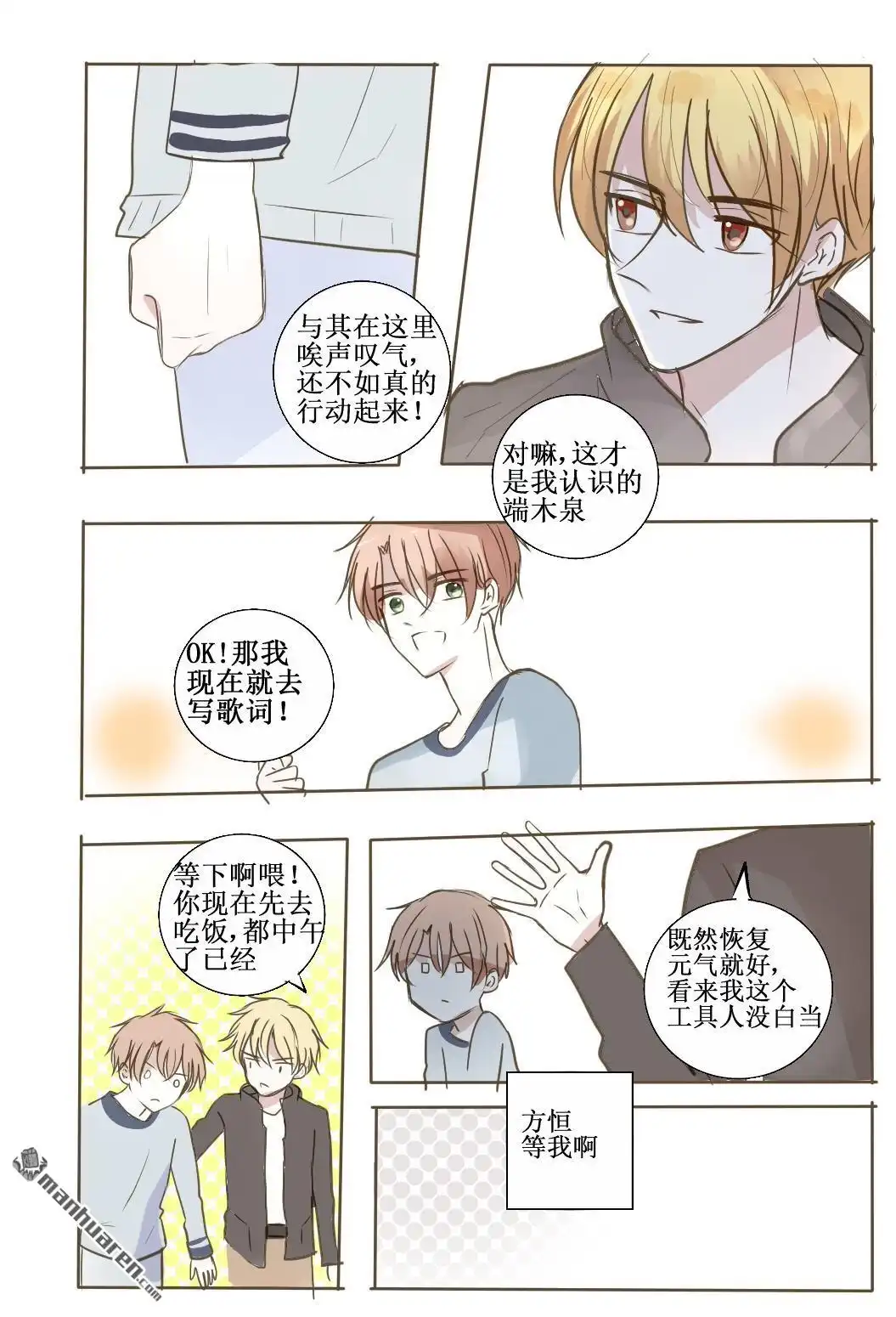 《stay in summer》第15回 stay in summer 第4页