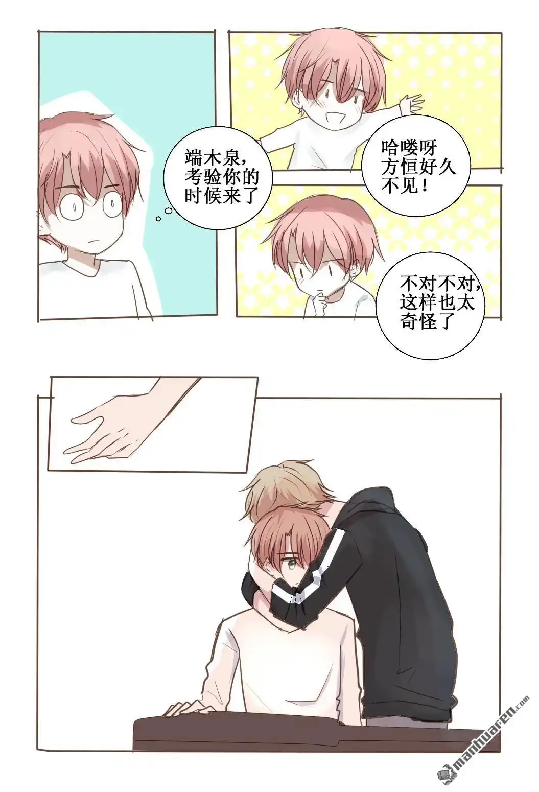 《stay in summer》第15回 stay in summer 第26页