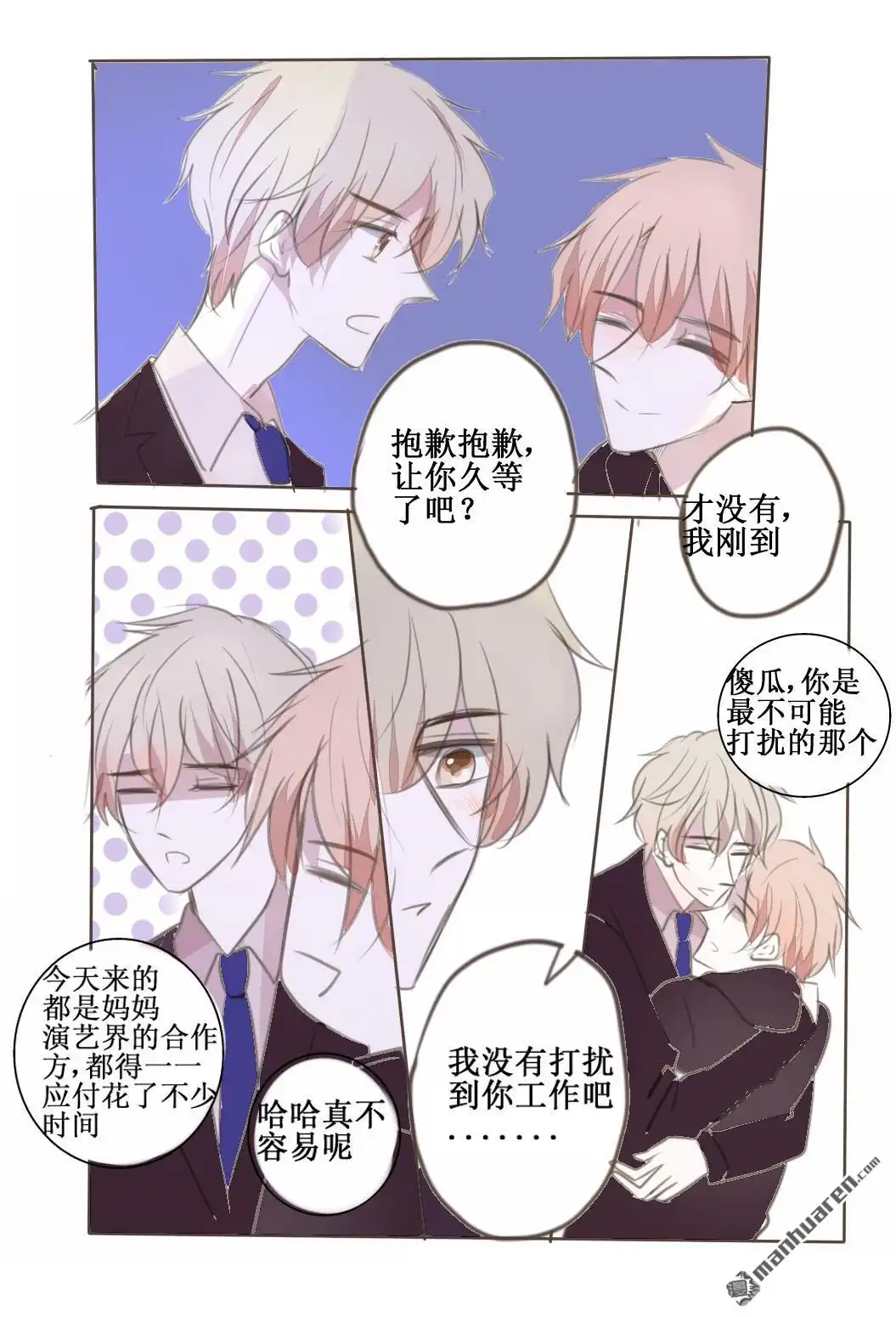 《stay in summer》第16回 stay in summer 第8页
