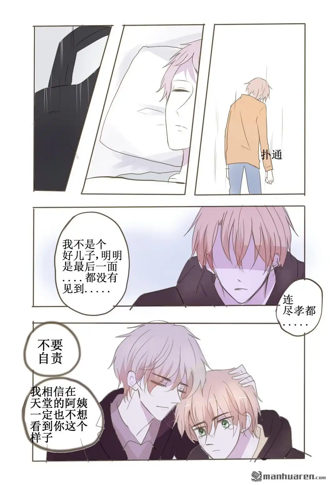 《stay in summer》第16回 stay in summer 第11页