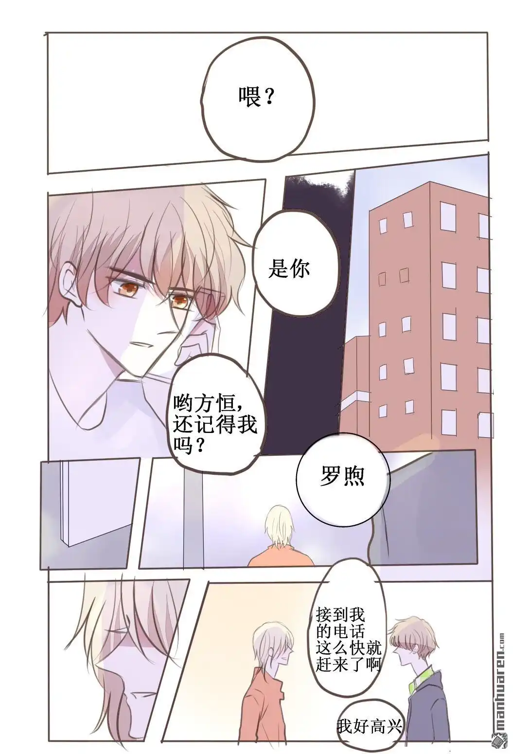 《stay in summer》第16回 stay in summer 第16页