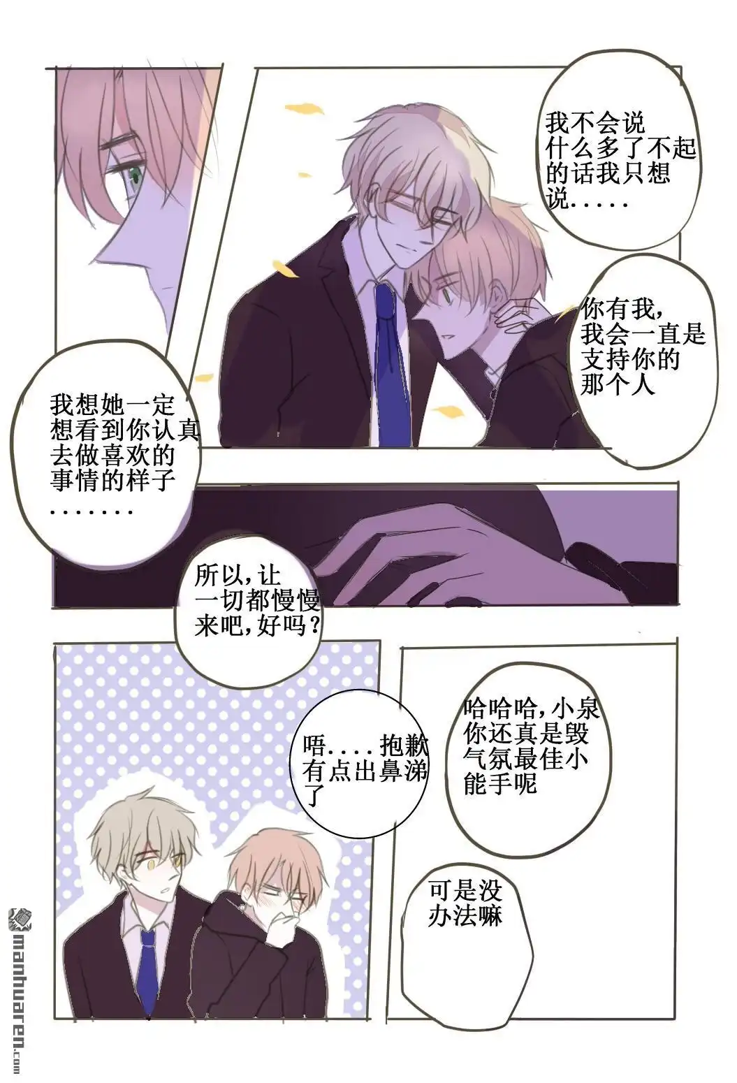《stay in summer》第16回 stay in summer 第12页
