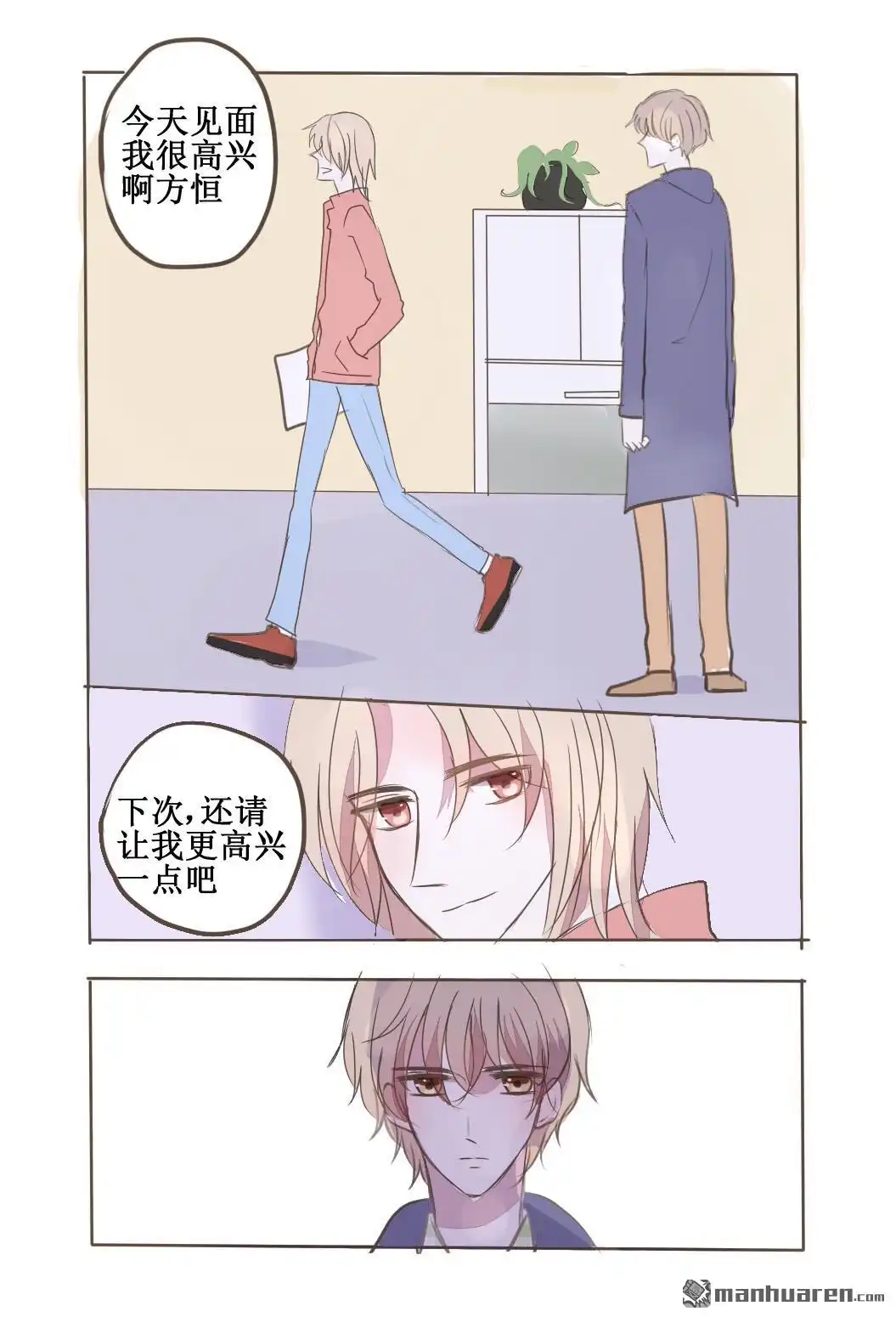 《stay in summer》第16回 stay in summer 第20页