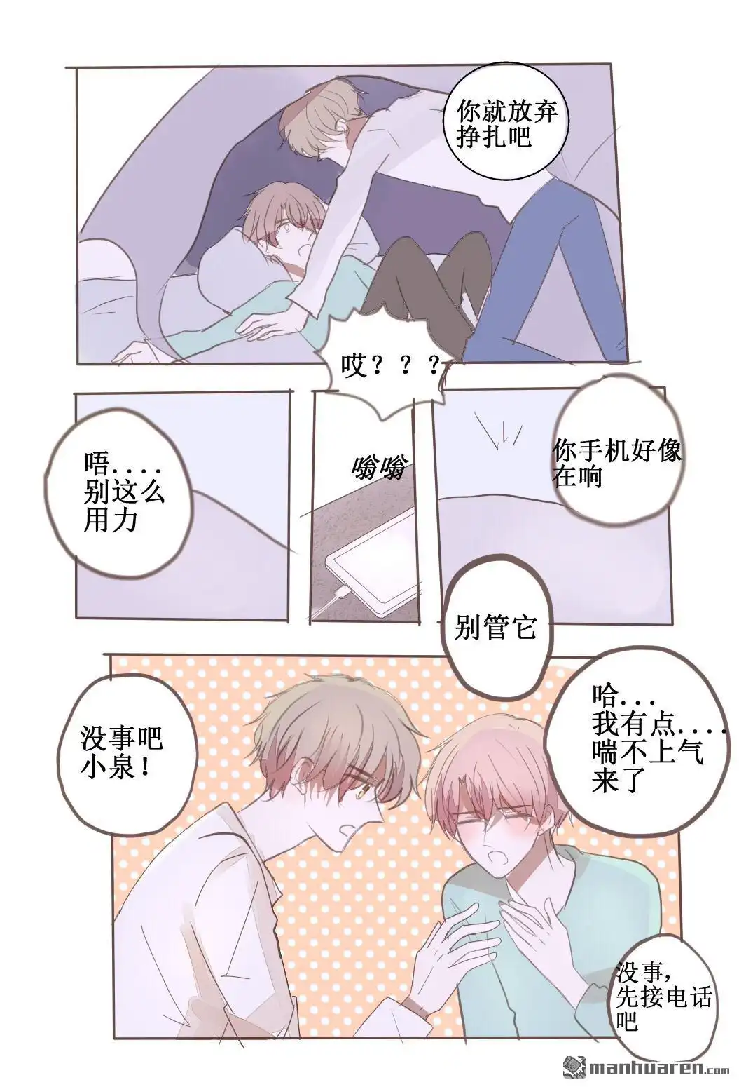 《stay in summer》第16回 stay in summer 第15页