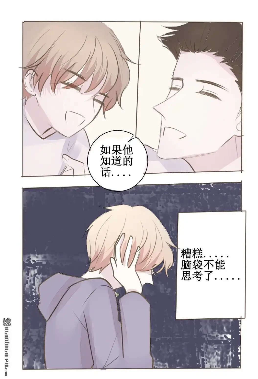 《stay in summer》第16回 stay in summer 第24页