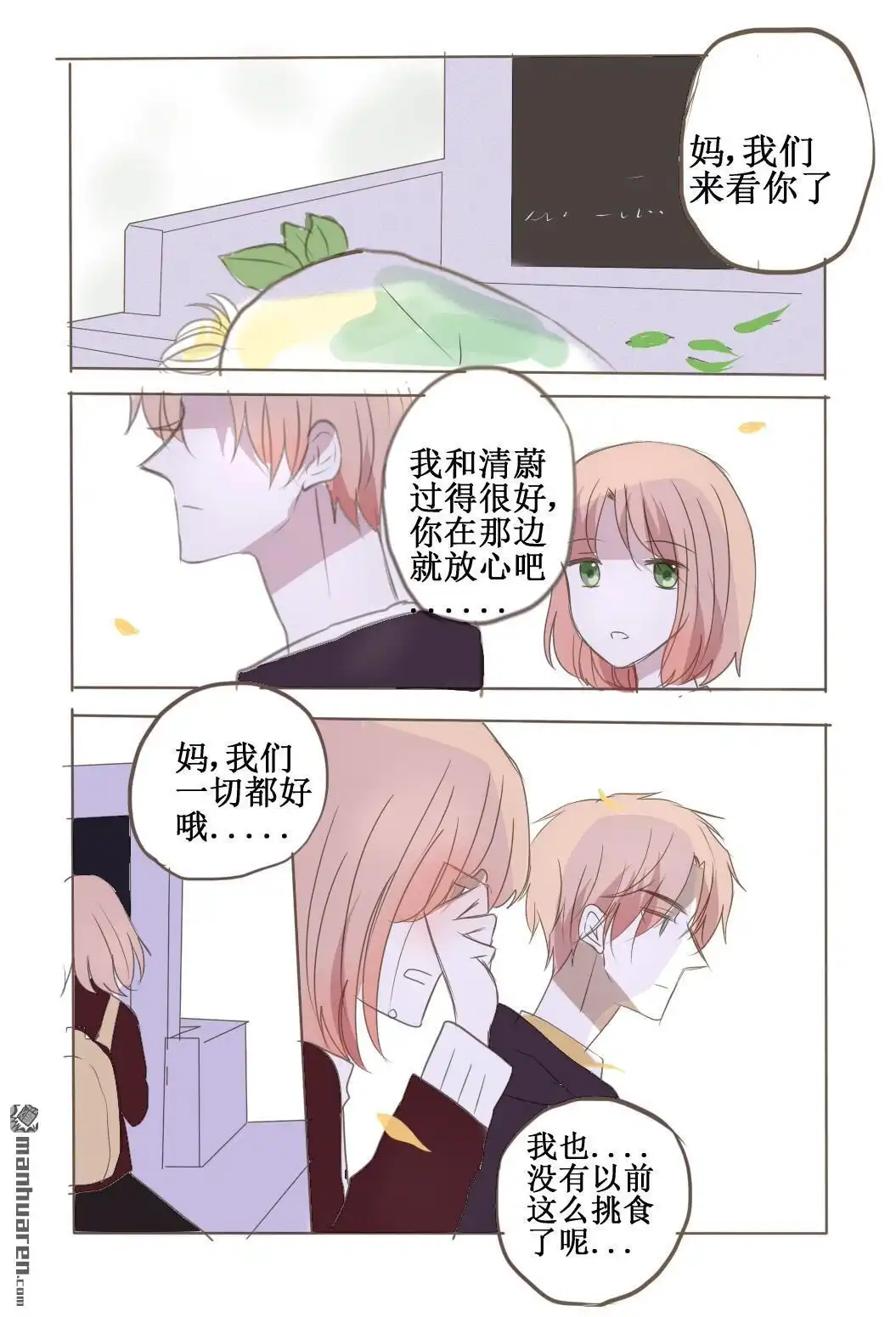 《stay in summer》第16回 stay in summer 第4页