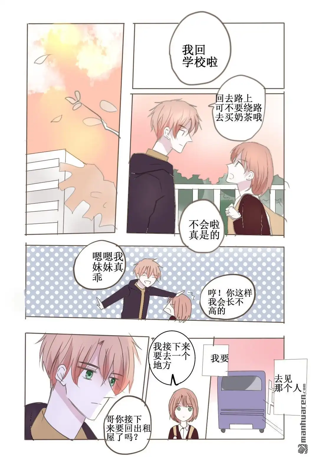 《stay in summer》第16回 stay in summer 第5页