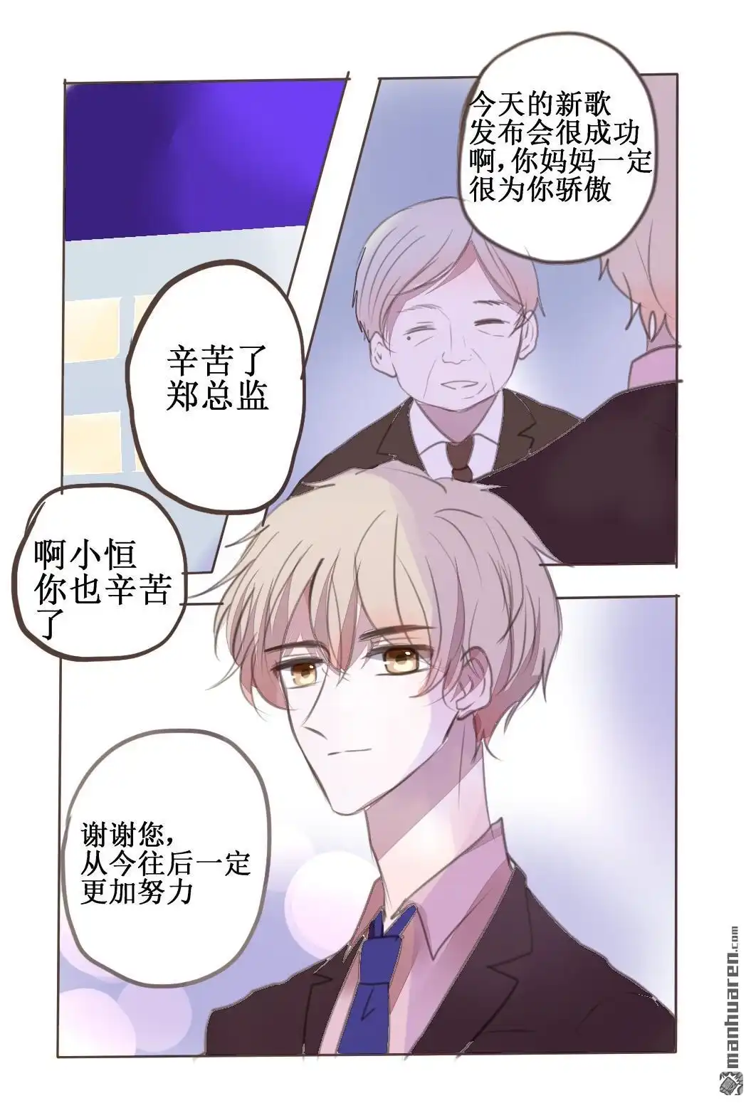《stay in summer》第16回 stay in summer 第6页