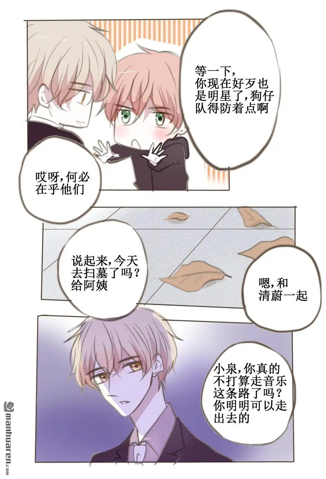 《stay in summer》第16回 stay in summer 第9页
