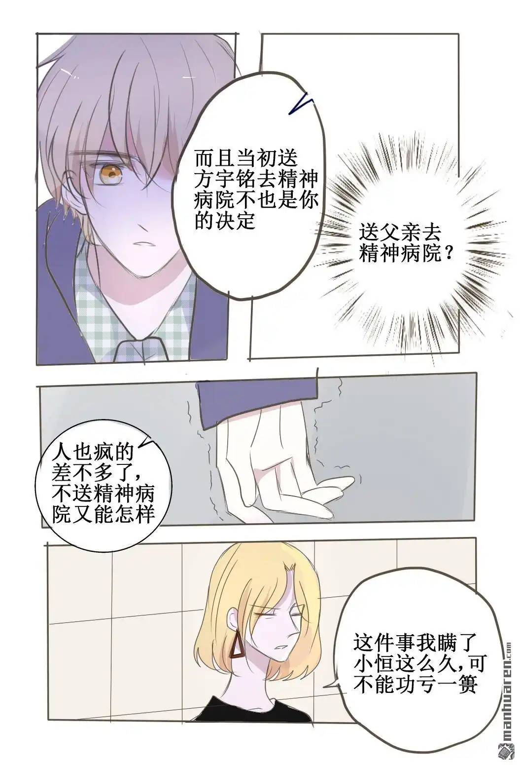 《stay in summer》第16回 stay in summer 第23页