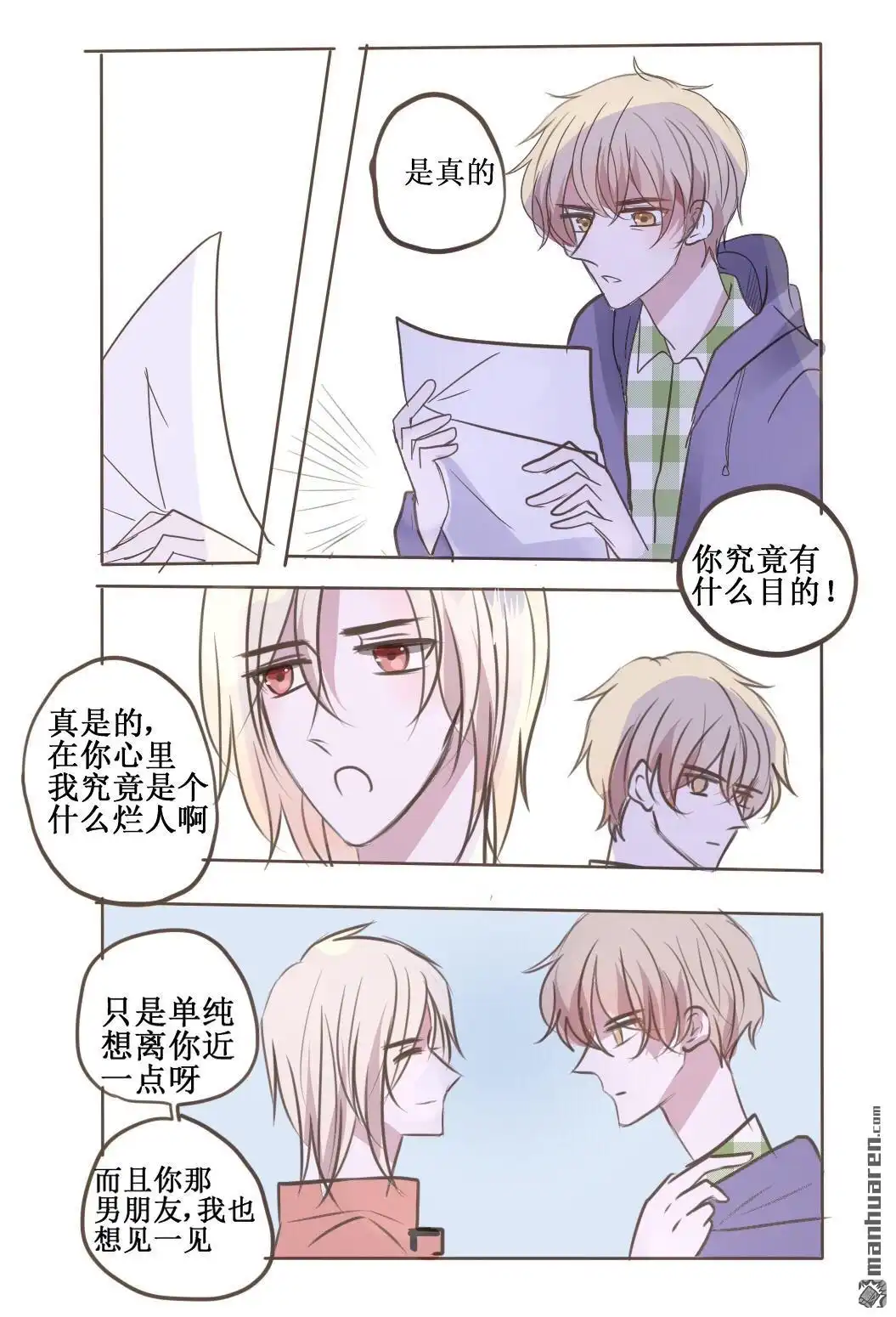 《stay in summer》第16回 stay in summer 第18页