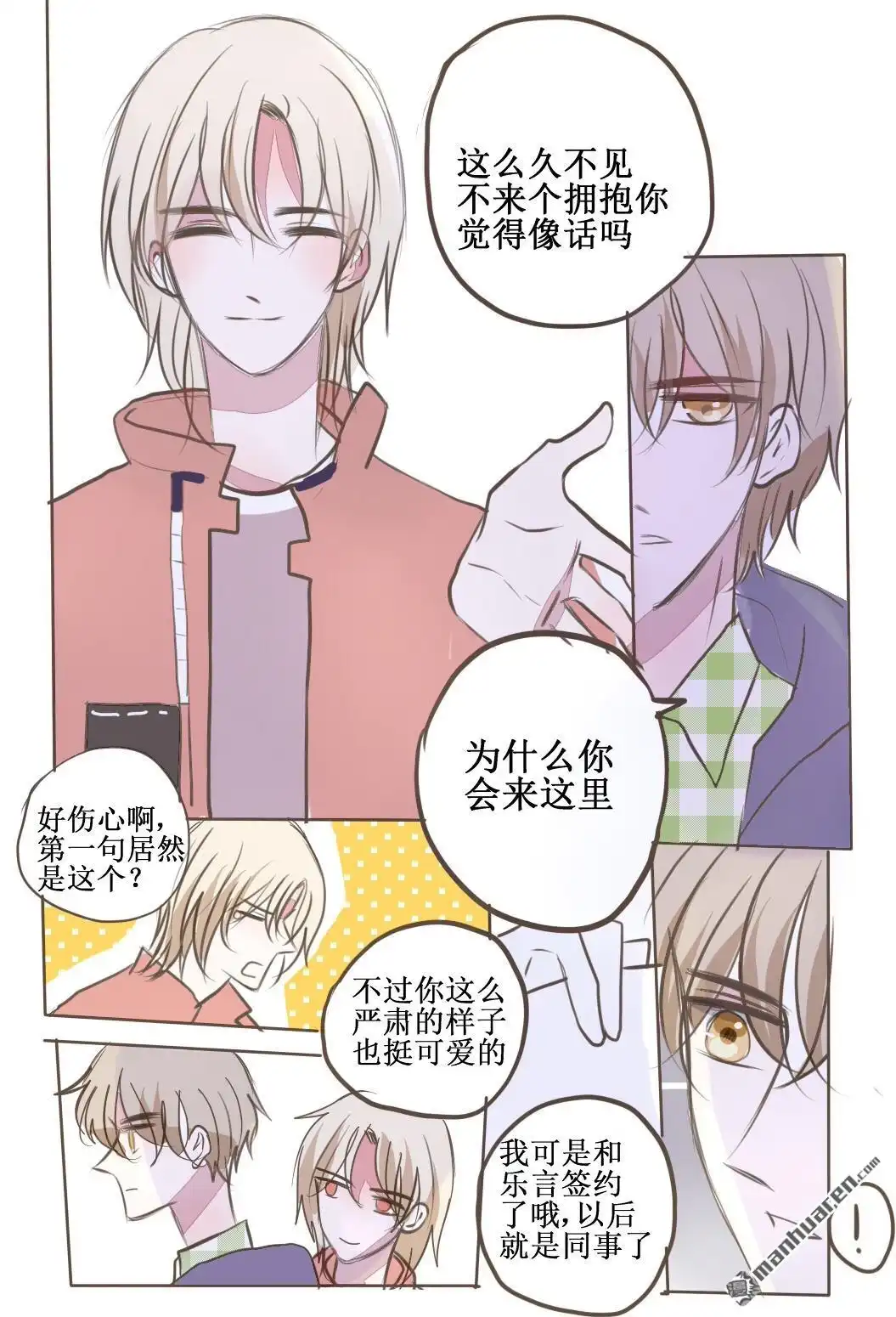 《stay in summer》第16回 stay in summer 第17页