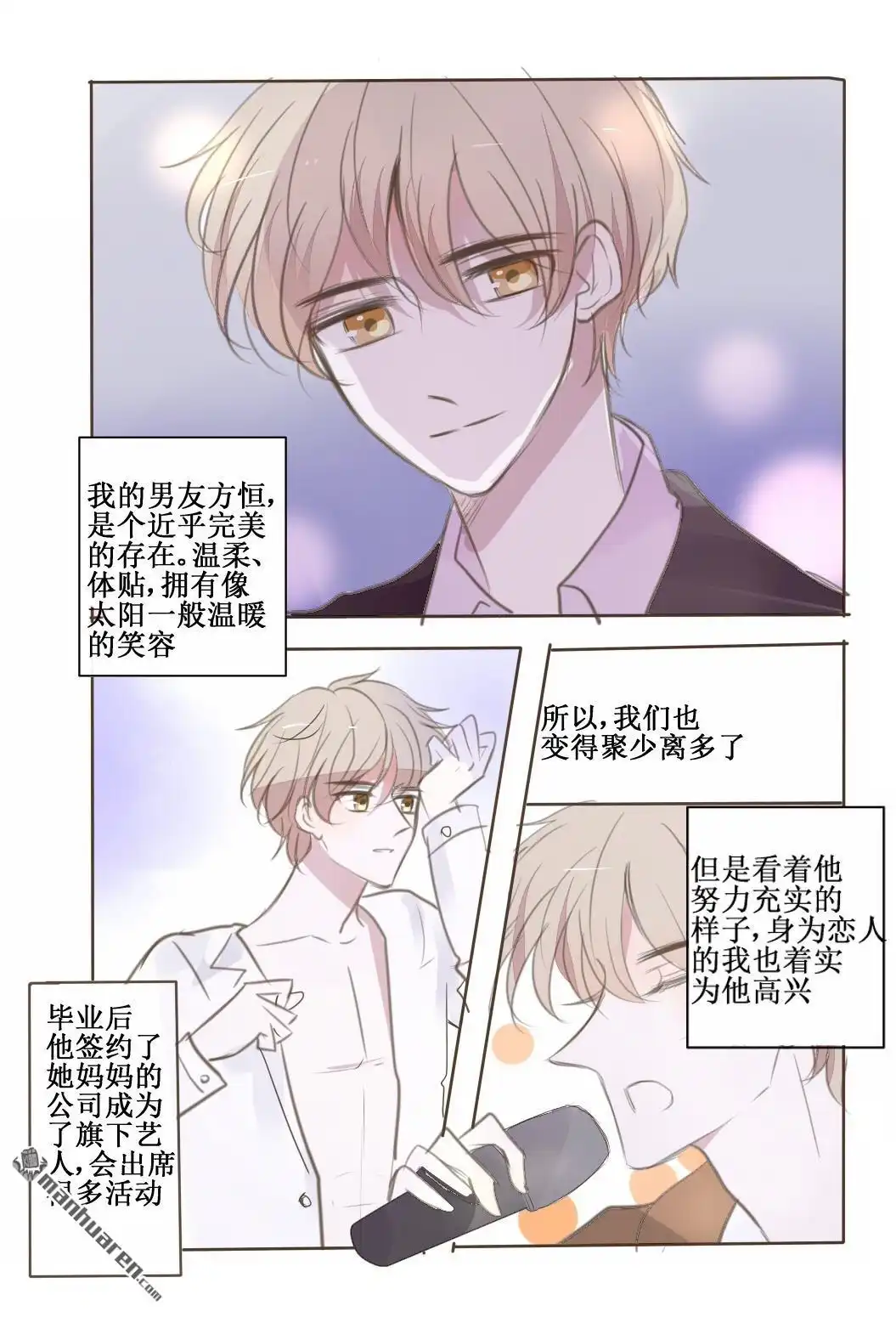 《stay in summer》第16回 stay in summer 第13页