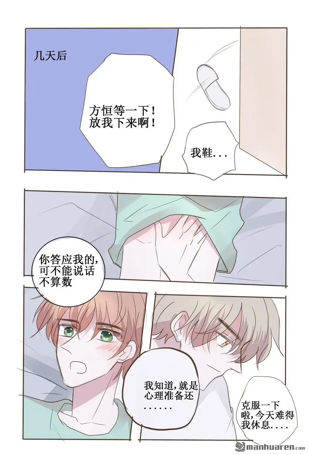《stay in summer》第16回 stay in summer 第14页