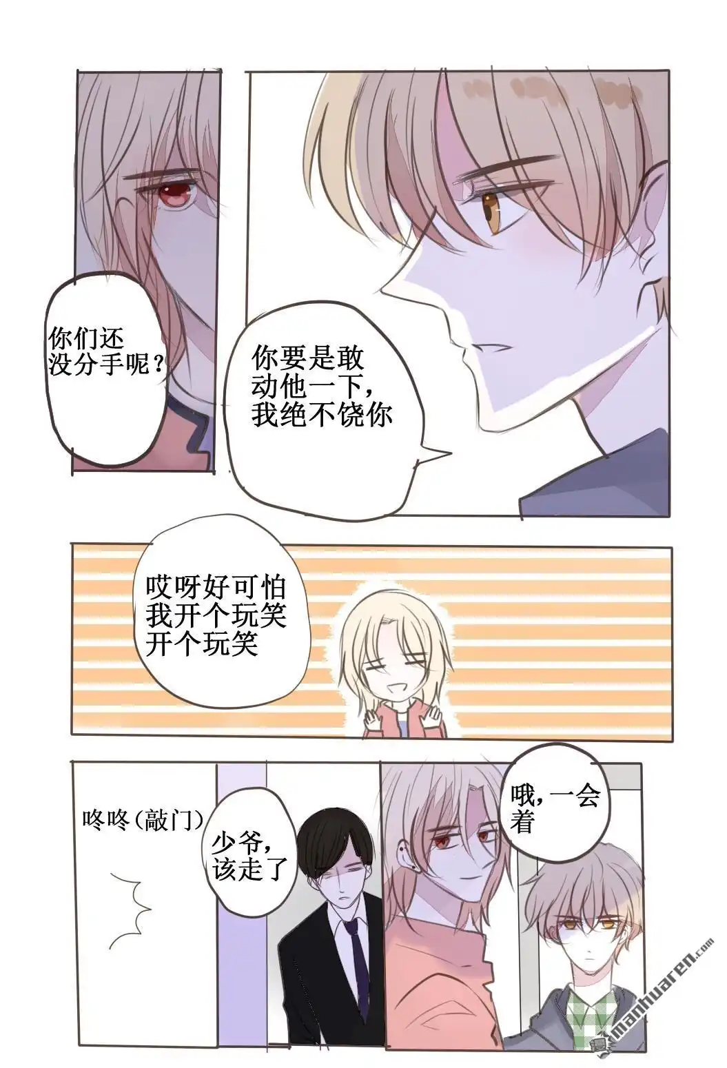 《stay in summer》第16回 stay in summer 第19页