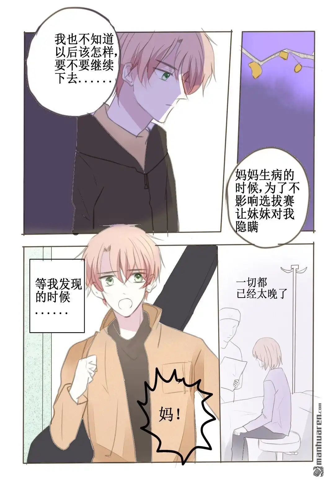 《stay in summer》第16回 stay in summer 第10页
