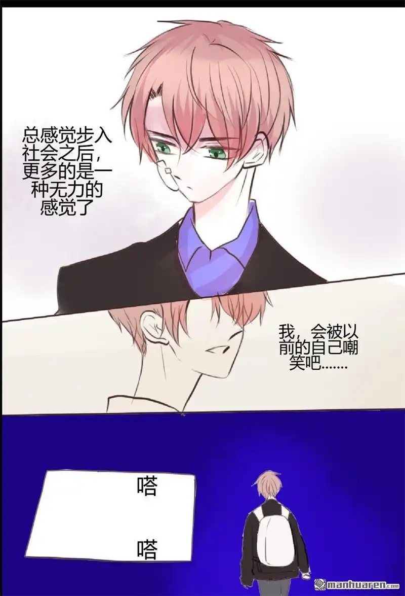 《stay in summer》第17回 stay in summer 第4页