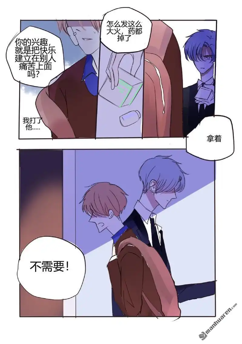 《stay in summer》第17回 stay in summer 第12页