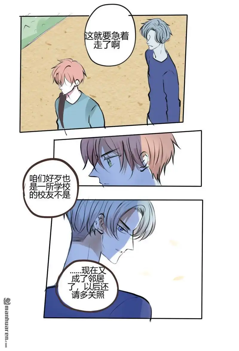 《stay in summer》第17回 stay in summer 第1页