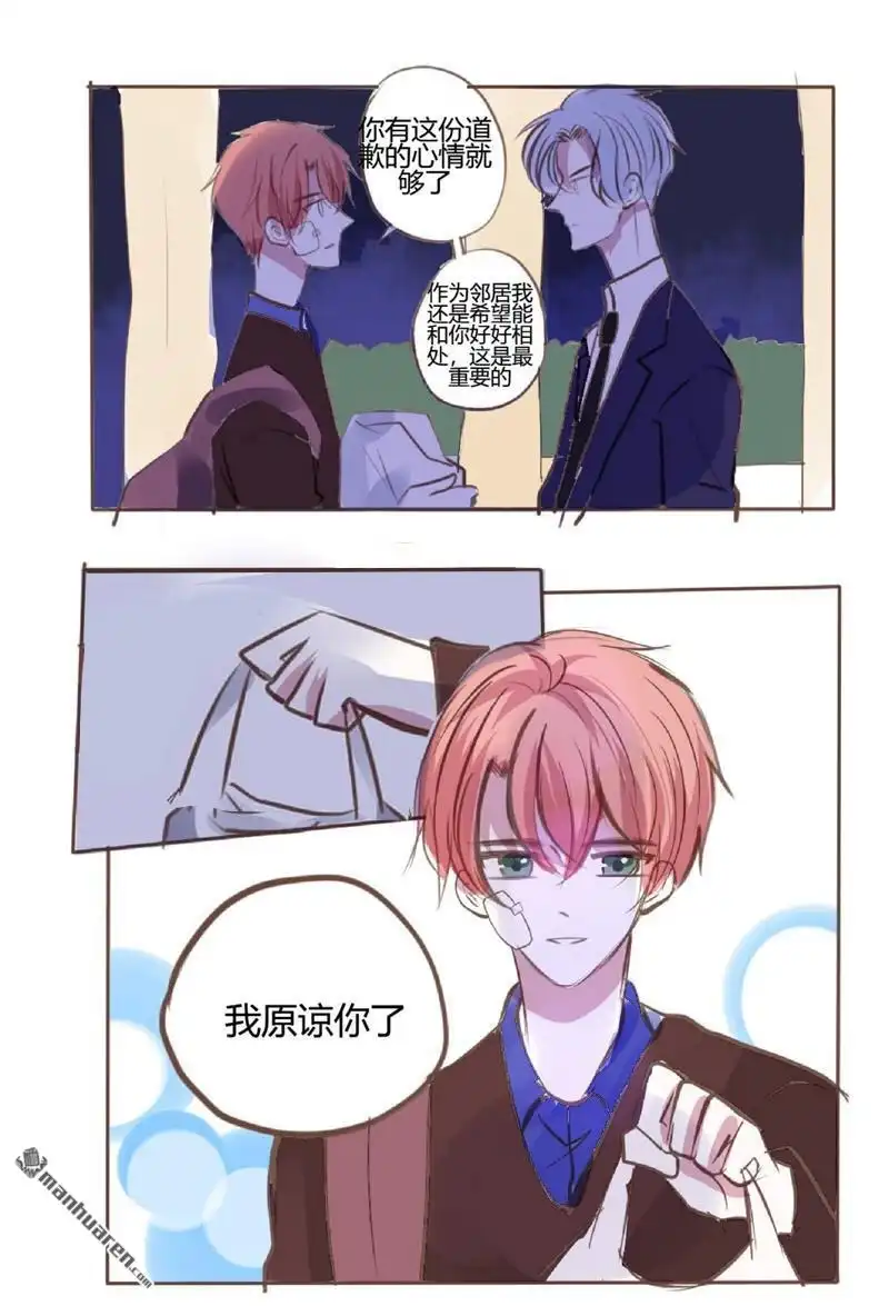 《stay in summer》第17回 stay in summer 第8页