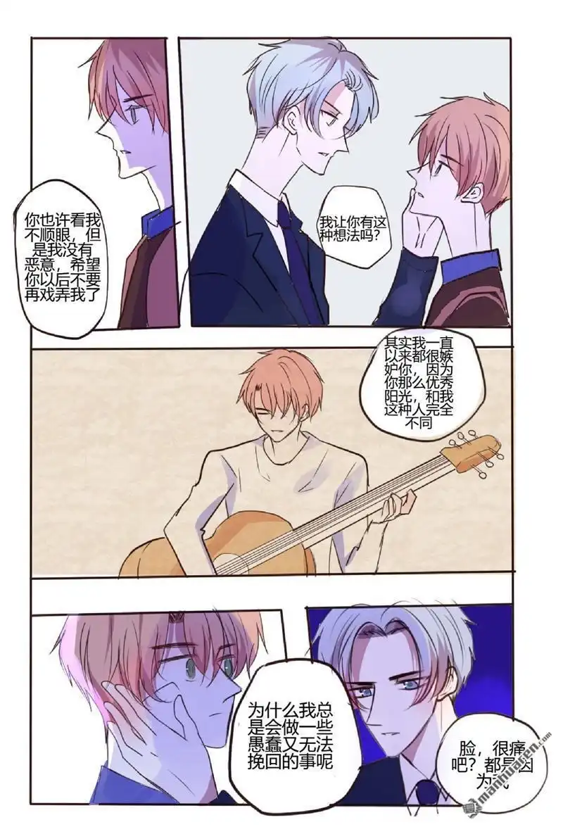 《stay in summer》第17回 stay in summer 第6页