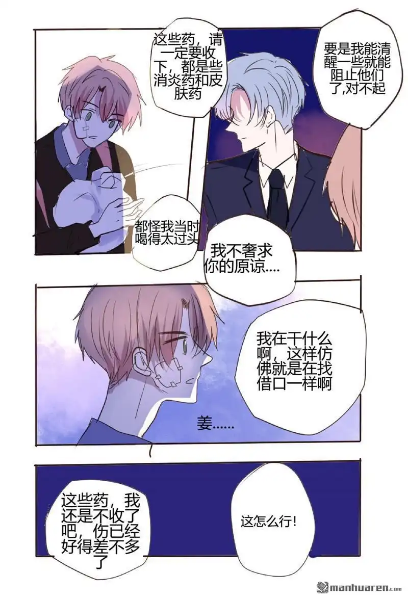 《stay in summer》第17回 stay in summer 第7页