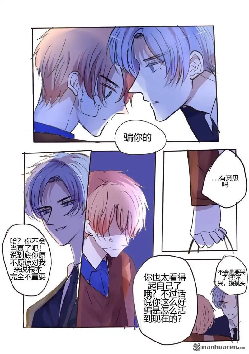 《stay in summer》第17回 stay in summer 第10页