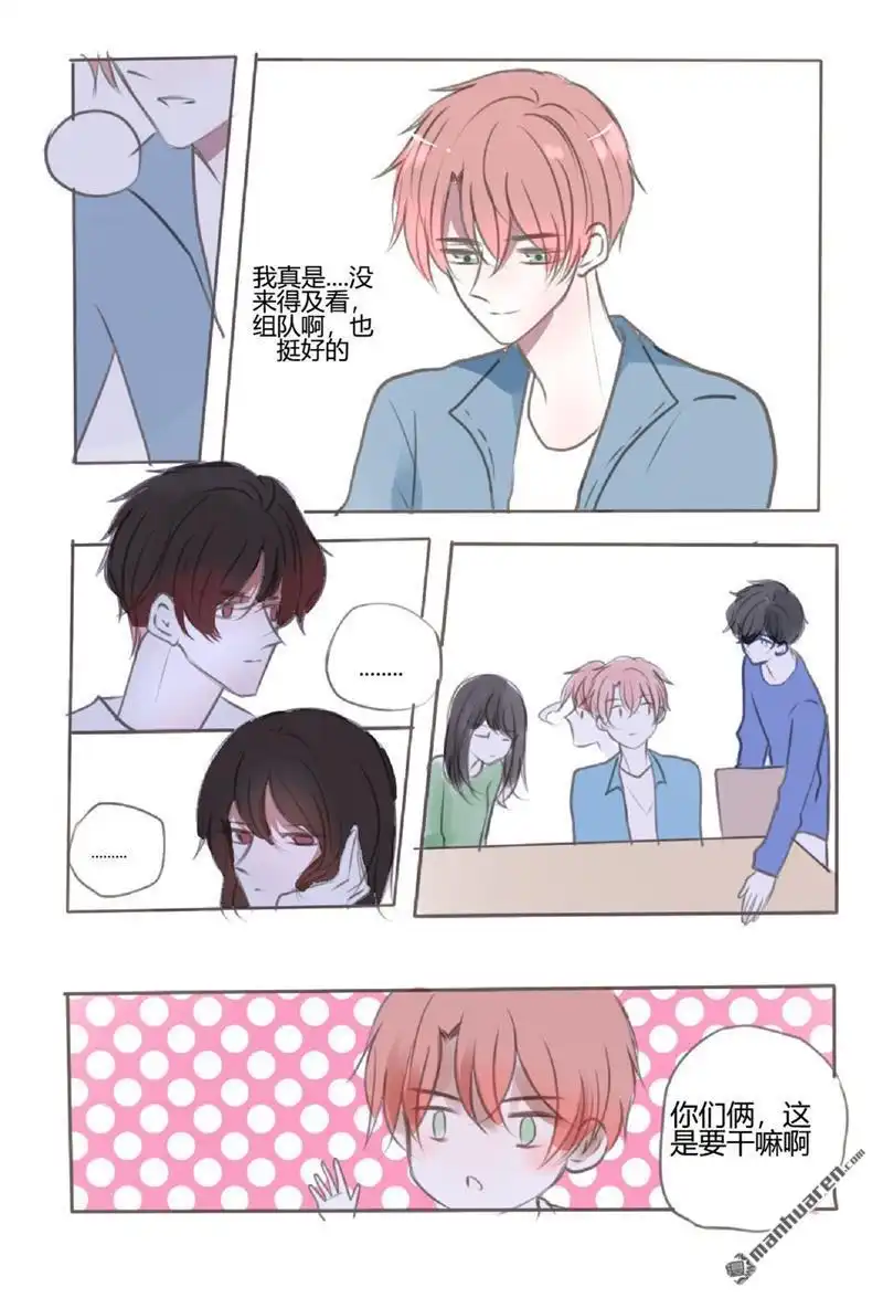 《stay in summer》第18回 stay in summer 第4页