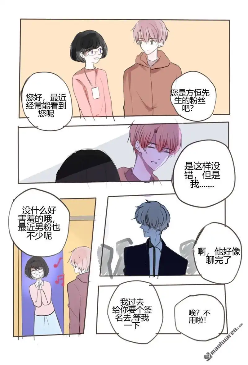 《stay in summer》第18回 stay in summer 第8页