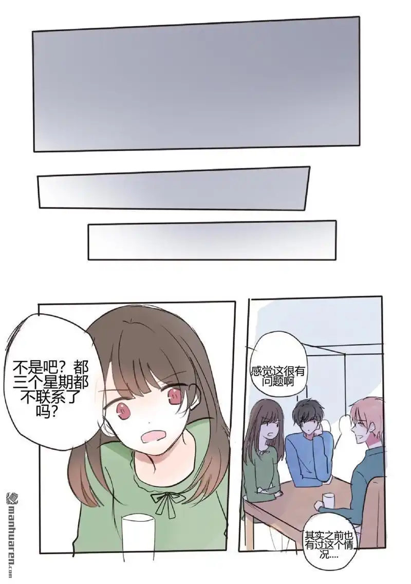 《stay in summer》第18回 stay in summer 第1页