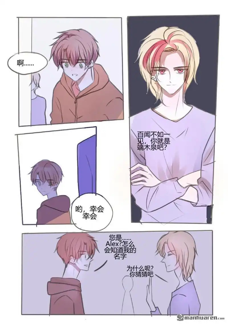 《stay in summer》第18回 stay in summer 第9页