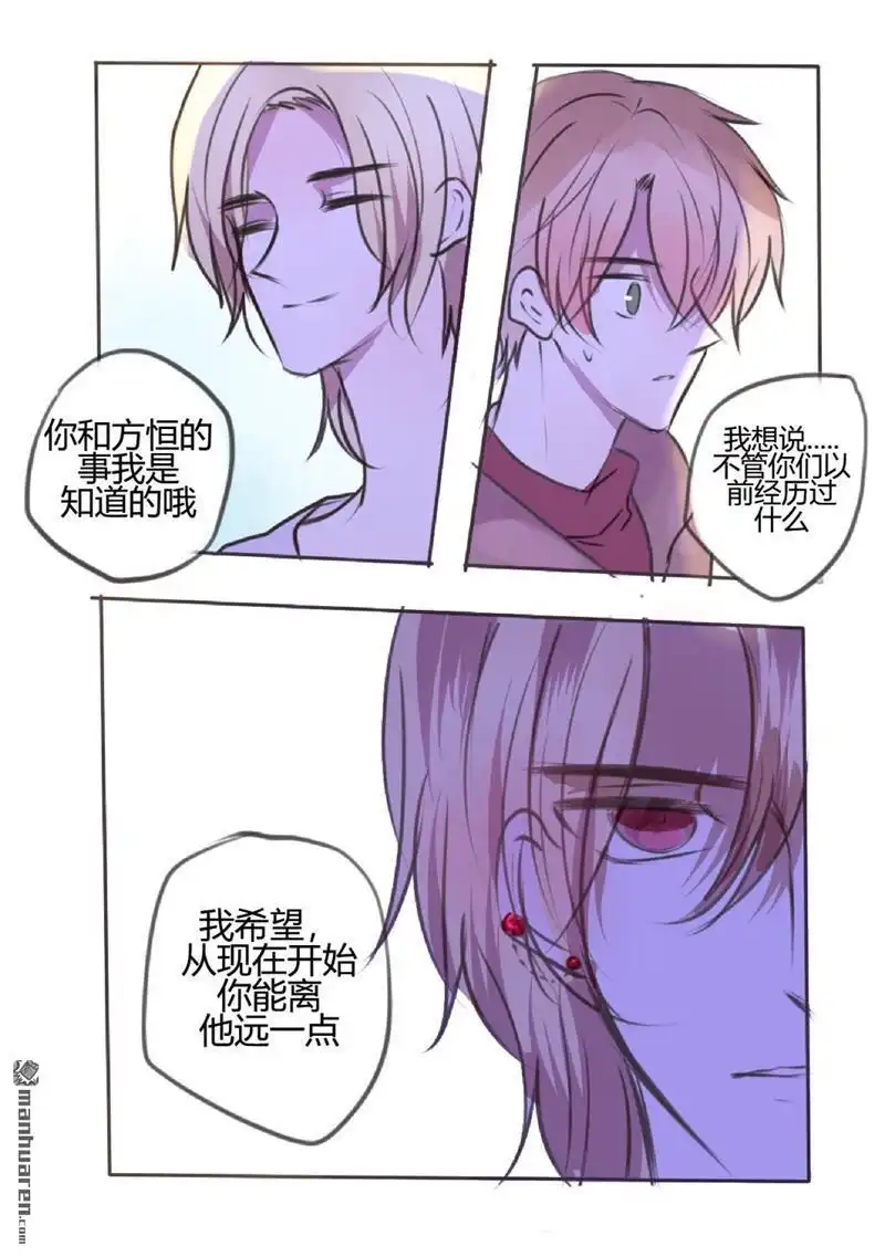 《stay in summer》第18回 stay in summer 第10页