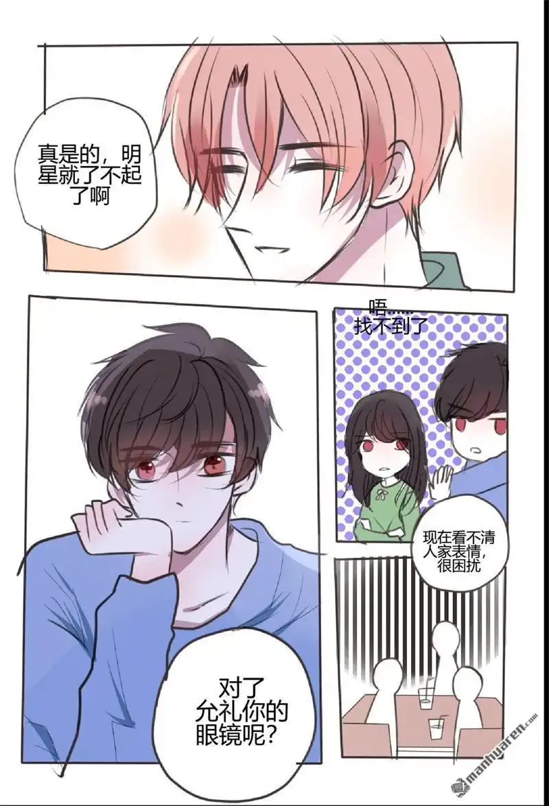 《stay in summer》第18回 stay in summer 第2页