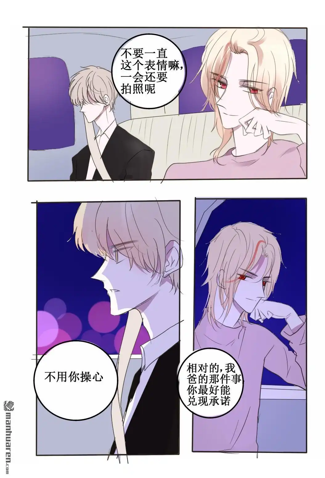 《stay in summer》第19回 stay in summer 第5页