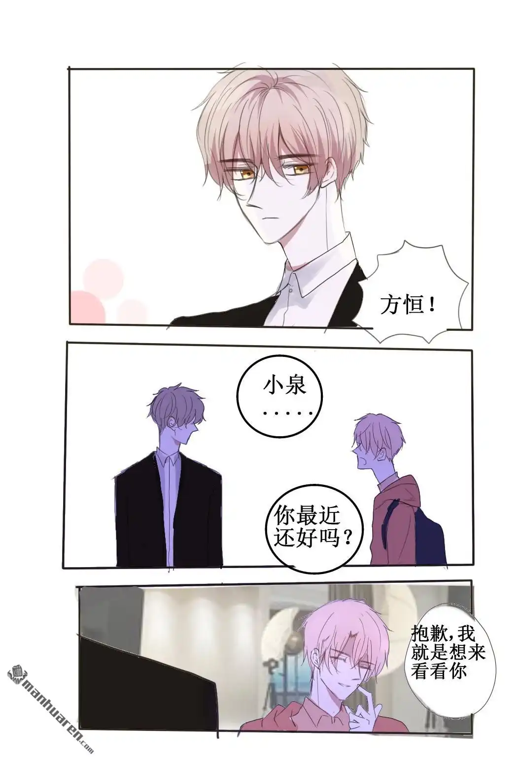 《stay in summer》第19回 stay in summer 第2页