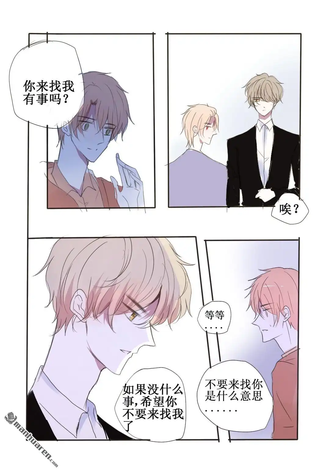 《stay in summer》第19回 stay in summer 第3页