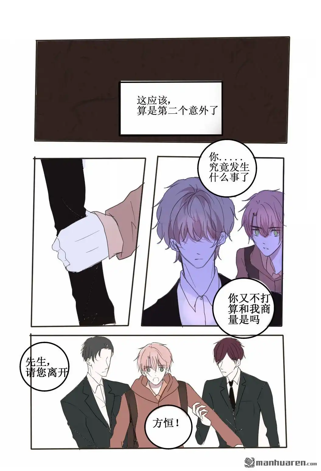 《stay in summer》第19回 stay in summer 第4页