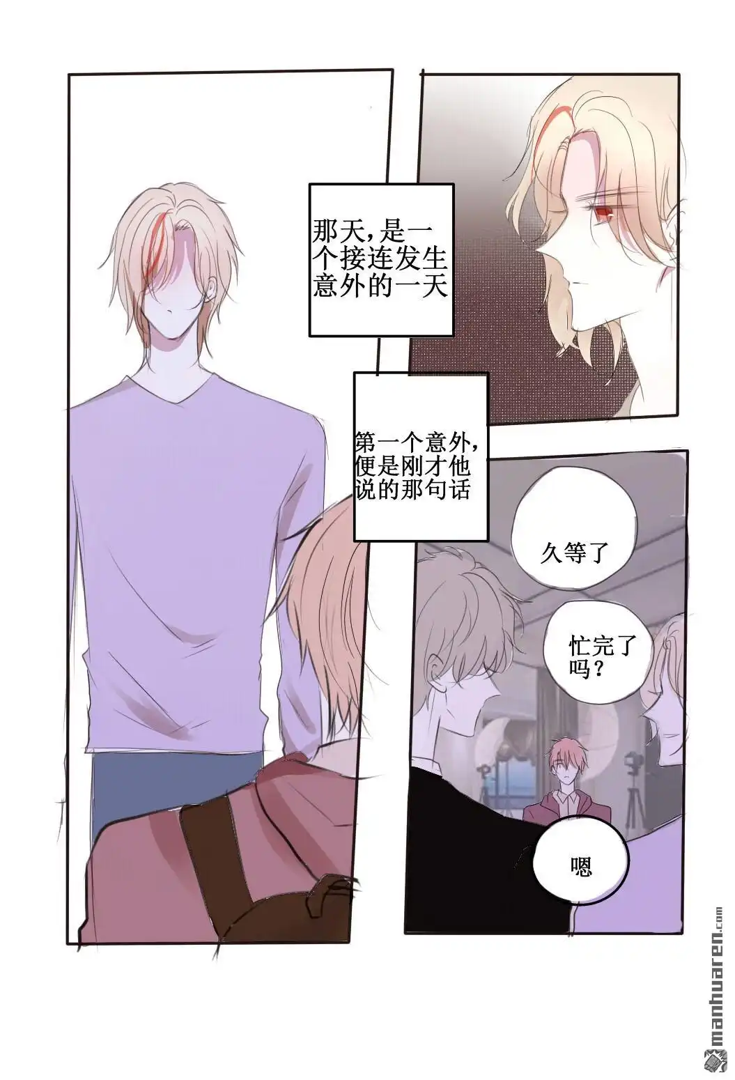 《stay in summer》第19回 stay in summer 第1页