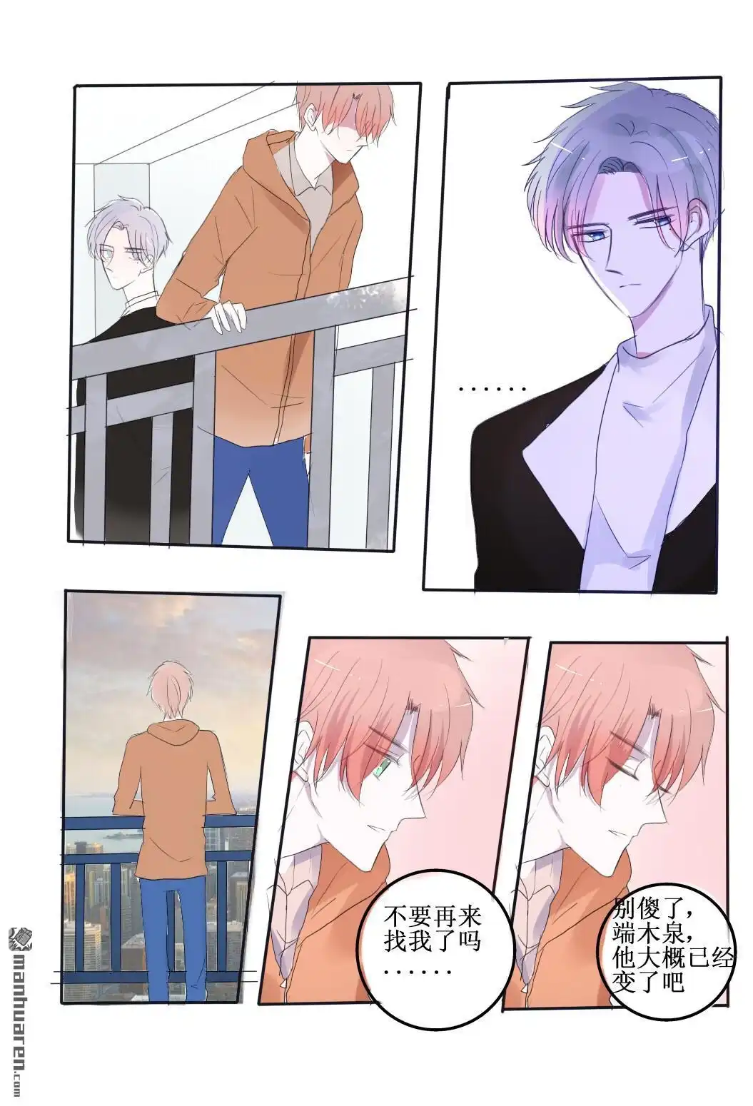 《stay in summer》第19回 stay in summer 第9页