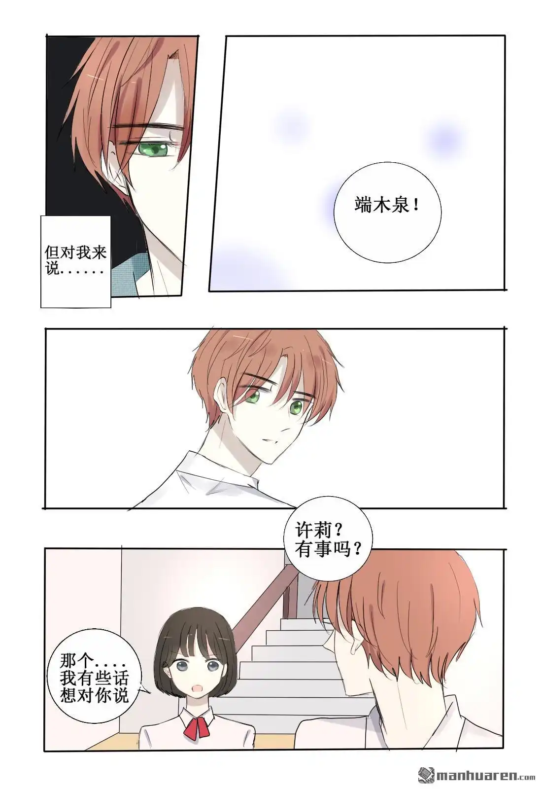 《stay in summer》第2回 难以名状 第2页